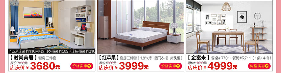 时尚美居，红苹果，金富来，香江家居广州大道中旗舰店，广州家具卖场，家具网上商城