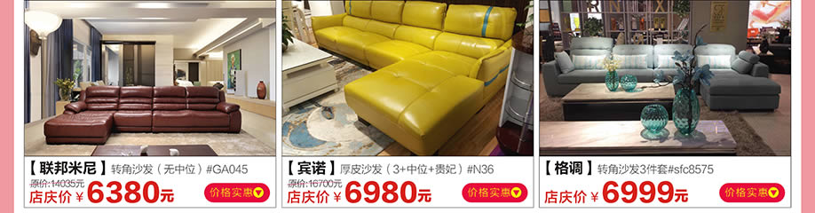 联邦米尼，宾诺，格调，香江家居广州大道中旗舰店，广州家具卖场，家具网上商城