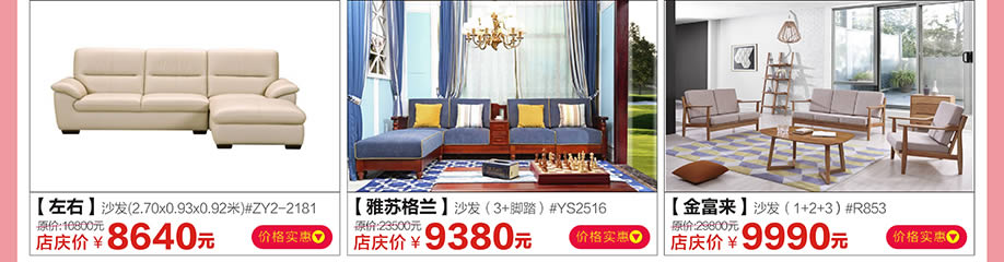 左右，雅苏格兰，金富来，香江家居广州大道中旗舰店，广州家具卖场，家具网上商城