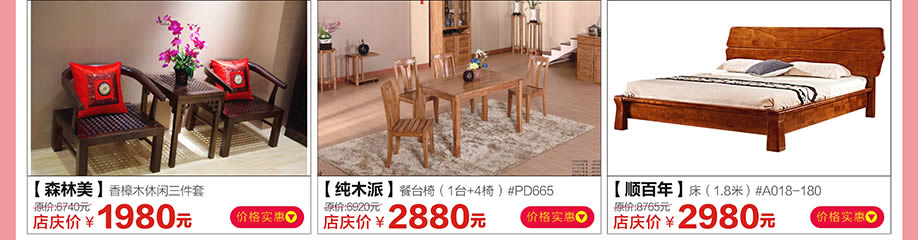 森林美，纯木派，顺百年，香江家居广州大道中旗舰店，广州家具卖场，家具网上商城