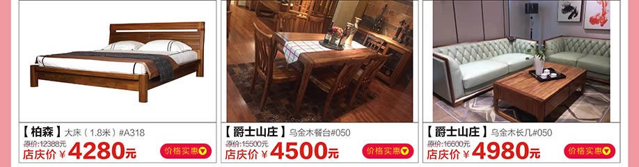 柏森，爵士山庄，香江家居广州大道中旗舰店，广州家具卖场，家具网上商城