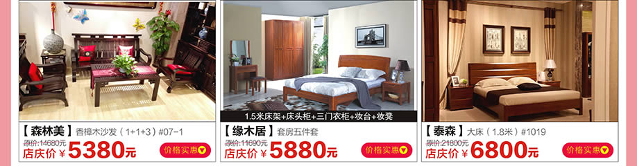 森林美，缘木居，泰森，香江家居广州大道中旗舰店，广州家具卖场，家具网上商城