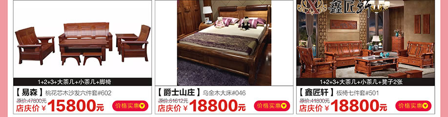 易森，爵士山庄，鑫匠轩，香江家居广州大道中旗舰店，广州家具卖场，家具网上商城