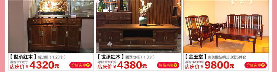 世承红木，金玉堂，香江家居广州大道中旗舰店，广州家具卖场，家具网上商城