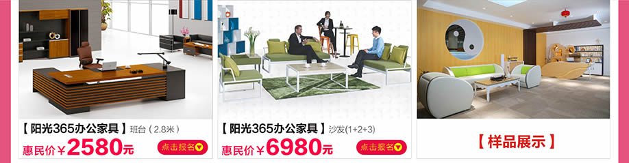 阳光365办公家具，阳光365家具广场，深圳家具卖场，家具网上商城