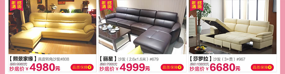 熙景家缘，丽星，莎罗拉，红树湾荔湾店，广州家具卖场，家具网上商城