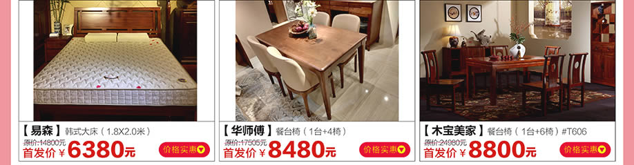易森，华师傅，木宝美家，红树湾家具番禺大道店，广州家具卖场，家具网上商城