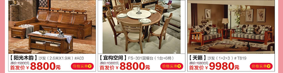 阳光木韵，宜构空间，天籁，红树湾家具番禺大道店，广州家具卖场，家具网上商城