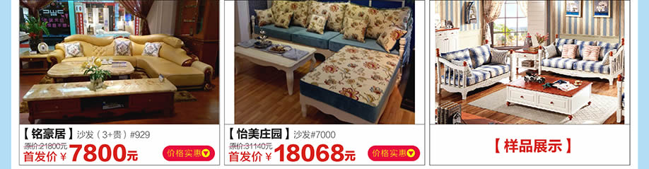 铭豪居，怡美庄园，红树湾家具中山大道东店，广州家具卖场，家具网上商城