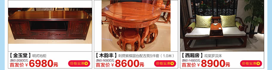金玉堂，木韵丰，西厢房，红树湾家具中山大道东店，广州家具卖场，家具网上商城