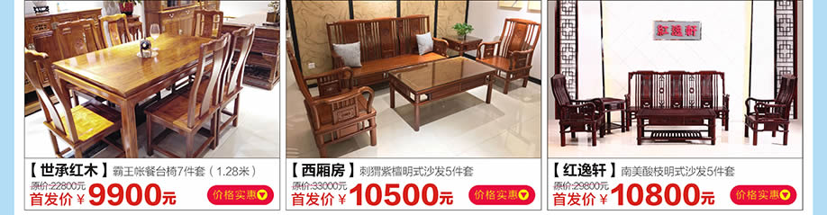 世承红木，西厢房，红逸轩，红树湾家具中山大道东店，广州家具卖场，家具网上商城