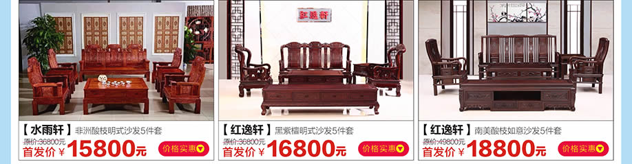 水雨轩，红逸轩，红树湾家具中山大道东店，广州家具卖场，家具网上商城