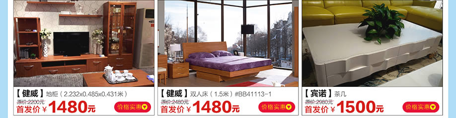 健威，宾诺，红树湾家具中山大道东店，广州家具卖场，家具网上商城