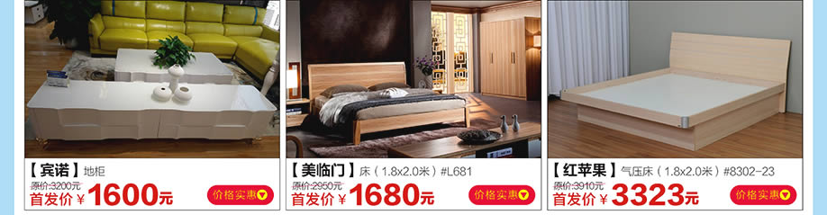 宾诺，美临门，红苹果，红树湾家具中山大道东店，广州家具卖场，家具网上商城