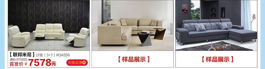 联邦米尼，红树湾家具中山大道东店，广州家具卖场，家具网上商城