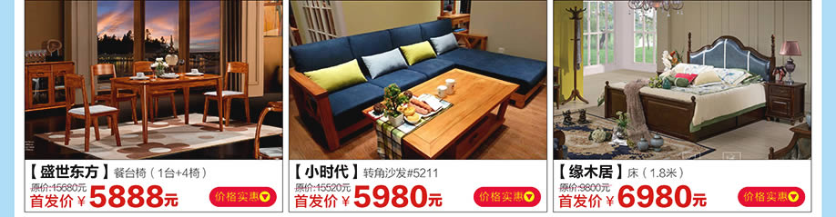 盛世东方，小时代，缘木居，红树湾家具中山大道东店，广州家具卖场，家具网上商城