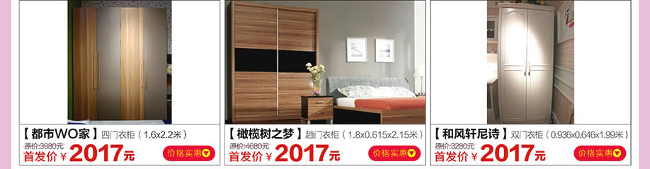 都市WO家，橄榄树之梦，和风轩尼诗，红树湾家具荔湾店，广州家具卖场，家具网上商城