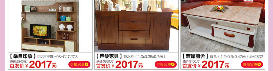 举目印象，巨桑家具，蓝岸丽舍，红树湾家具荔湾店，广州家具卖场，家具网上商城
