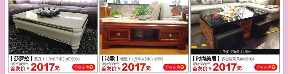 莎罗拉，诗歌，时尚美居，红树湾家具荔湾店，广州家具卖场，家具网上商城