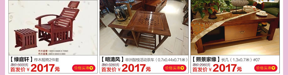 绿庭轩，明清风，熙景家缘，红树湾家具荔湾店，广州家具卖场，家具网上商城