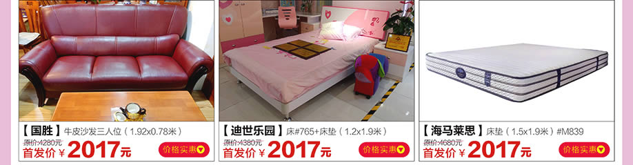 国胜，迪世乐园，海马莱思，红树湾家具荔湾店，广州家具卖场，家具网上商城