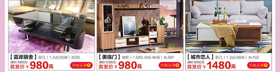 蓝岸丽舍，美临门，城市恋人，红树湾家具荔湾店，广州家具卖场，家具网上商城