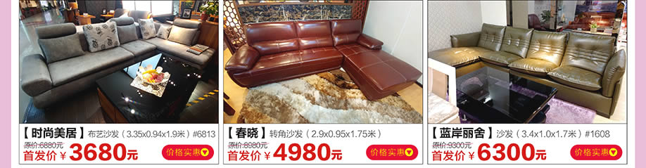 时尚美居，春晓，蓝岸丽舍，红树湾家具荔湾店，广州家具卖场，家具网上商城