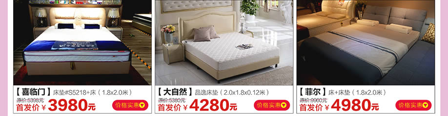 喜临门，大自然，菲尔，红树湾家具荔湾店，广州家具卖场，家具网上商城