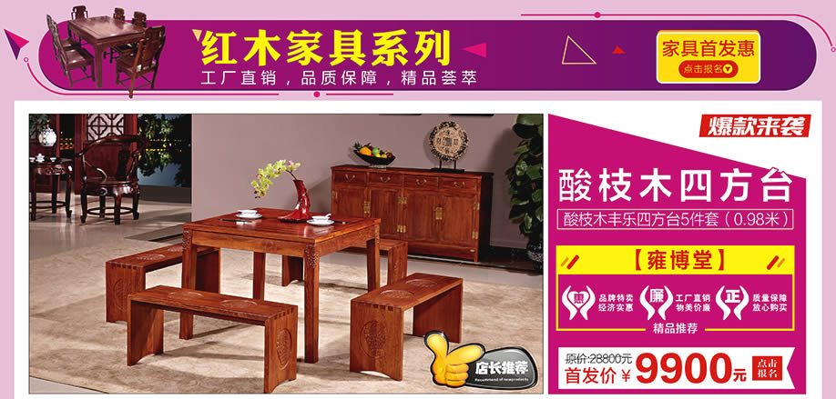 雍博堂，红树湾家具荔湾店，广州家具卖场，家具网上商城