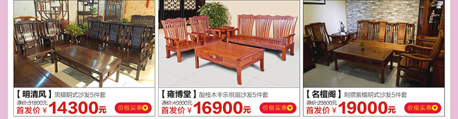 明清风，雍博堂，名檀阁，红树湾家具荔湾店，广州家具卖场，家具网上商城