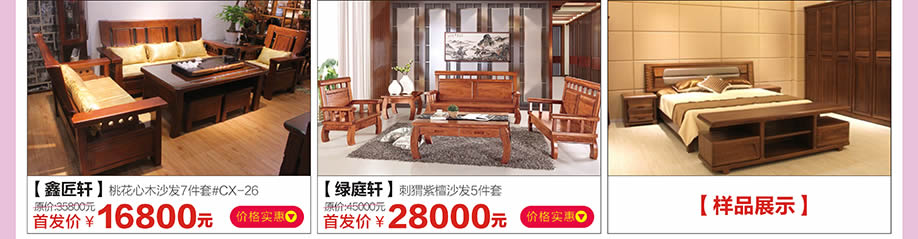 鑫匠轩，绿庭轩，红树湾家具荔湾店，广州家具卖场，家具网上商城