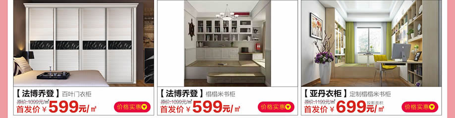 法博乔登，亚丹衣柜，红树湾家具建材中心，广州家具卖场，家具网上商城