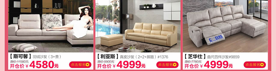 斯可馨，利亚斯，芝华仕，香江家居旗舰店，广州家具卖场，家具网上商城