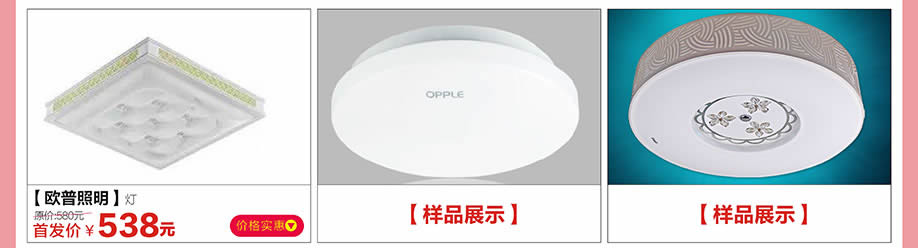 欧普照明，红树湾家具建材中心，广州家具卖场，家具网上商城