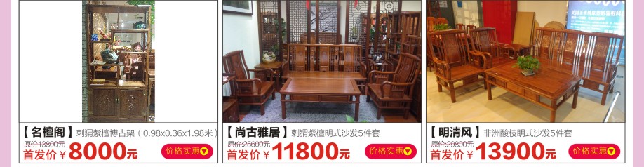 名檀阁，尚古雅居，明清风，红树湾家具荔湾店，广州家具卖场，家具网上商城