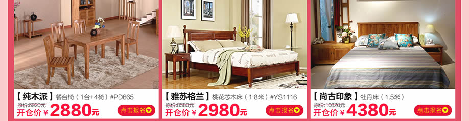 纯木派，雅苏格兰，尚古印象，香江家居旗舰店，广州家具卖场，家具网上商城