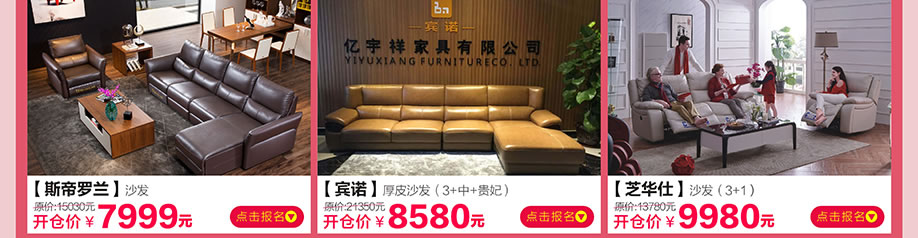 斯帝罗兰，宾诺，芝华仕，香江家居旗舰店，广州家具卖场，家具网上商城