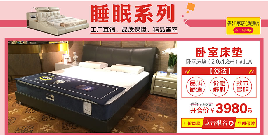 舒达，香江家居旗舰店，广州家具卖场，家具网上商城