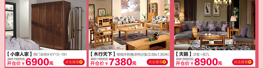 小康人家，木行天下，天籁，香江家居旗舰店，广州家具卖场，家具网上商城