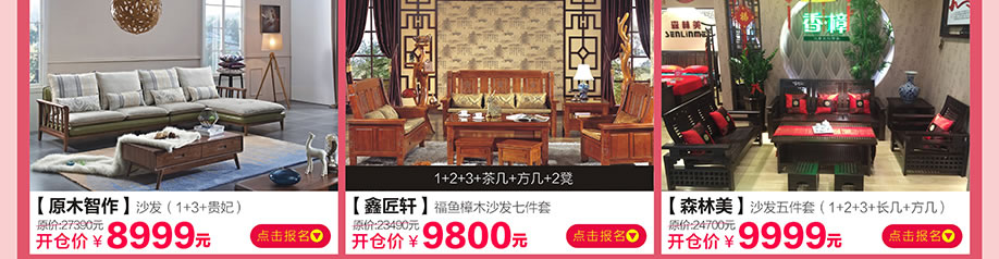 原木智作，鑫匠轩，森林美，香江家居旗舰店，广州家具卖场，家具网上商城