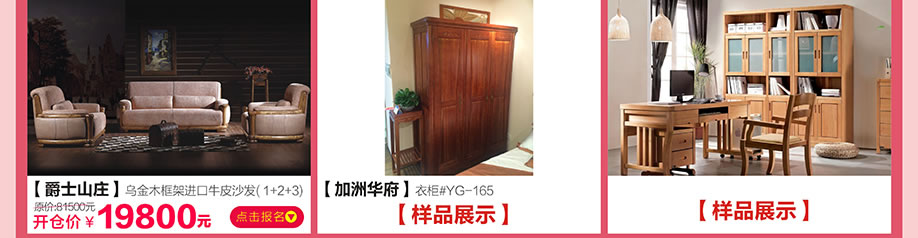 爵士山庄，香江家居旗舰店，广州家具卖场，家具网上商城