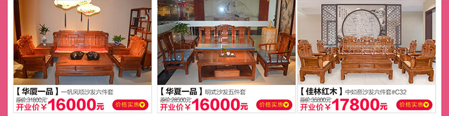 华夏一品，华夏一品，佳林红木，红树湾番禺总店，广州家具卖场，家具网上商城