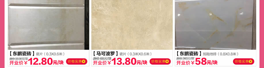 东鹏瓷砖，马可波罗，东鹏瓷砖，红树湾番禺总店，广州家具卖场，家具网上商城