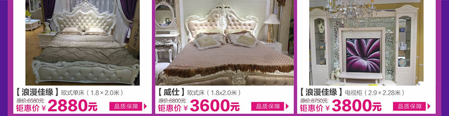 浪漫佳缘，威仕，浪漫佳缘，皇家1号家居布吉店，广州家具卖场，家具网上商城
