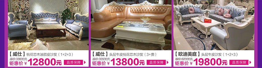威仕，威仕，欧迪美庭，皇家1号家居布吉店，广州家具卖场，家具网上商城