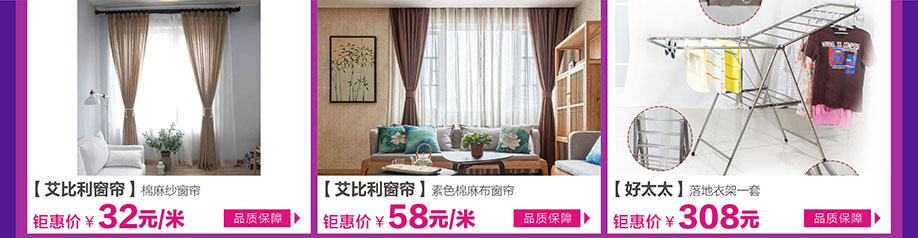 艾比利窗帘，艾比利窗帘，好太太，皇家1号家居布吉店，广州家具卖场，家具网上商城