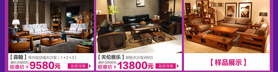 森翰，天伦雅乐，皇家1号家居布吉店，广州家具卖场，家具网上商城