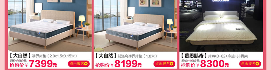 大自然，慕思凯奇，香江家居旗舰店，广州家具卖场，家具网上商城