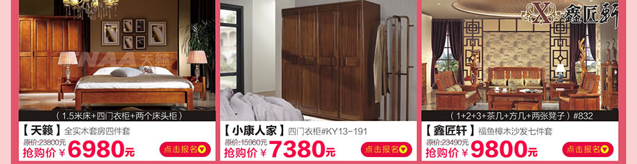 天籁，小康人家，鑫匠轩，香江家居旗舰店，广州家具卖场，家具网上商城