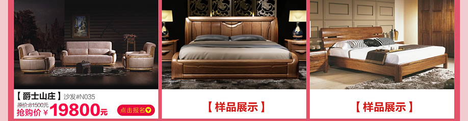 爵士山庄，香江家居旗舰店，广州家具卖场，家具网上商城